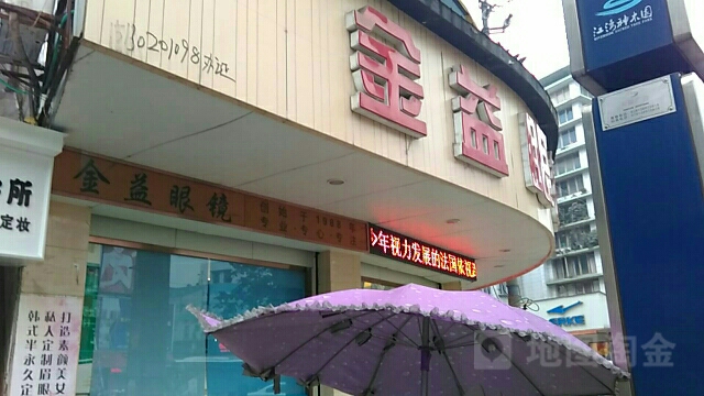 精益眼镜(北街店)