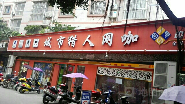 漫步者电竞馆·城市猎人网吧
