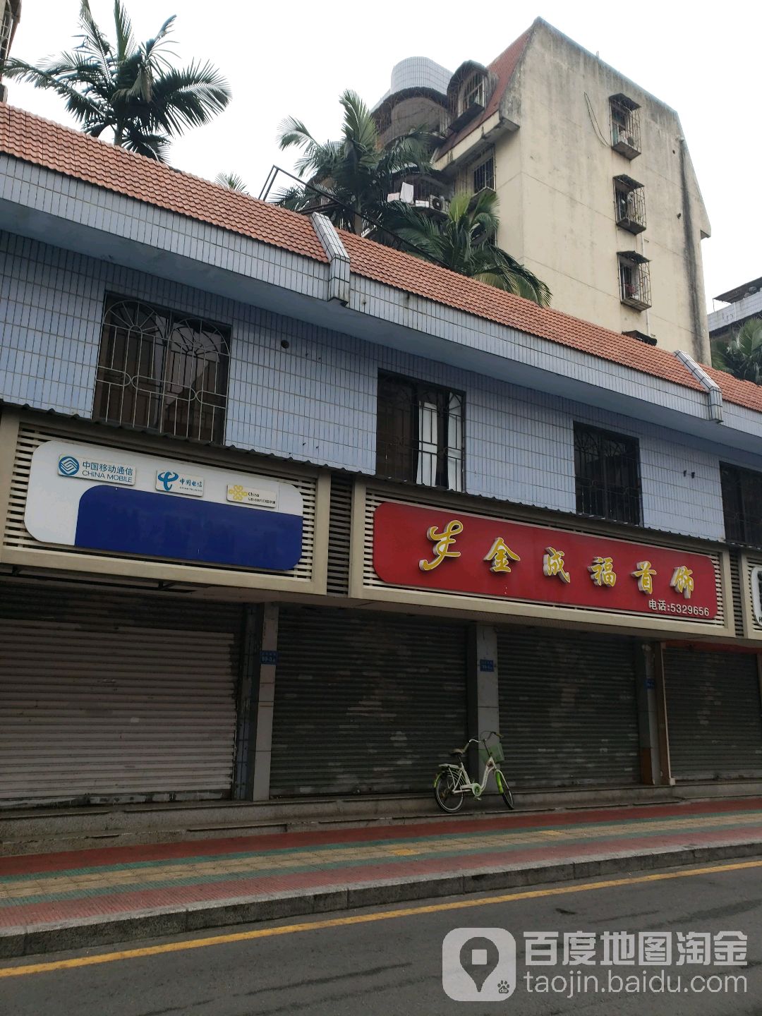 金成福珠宝(屿后南路店)