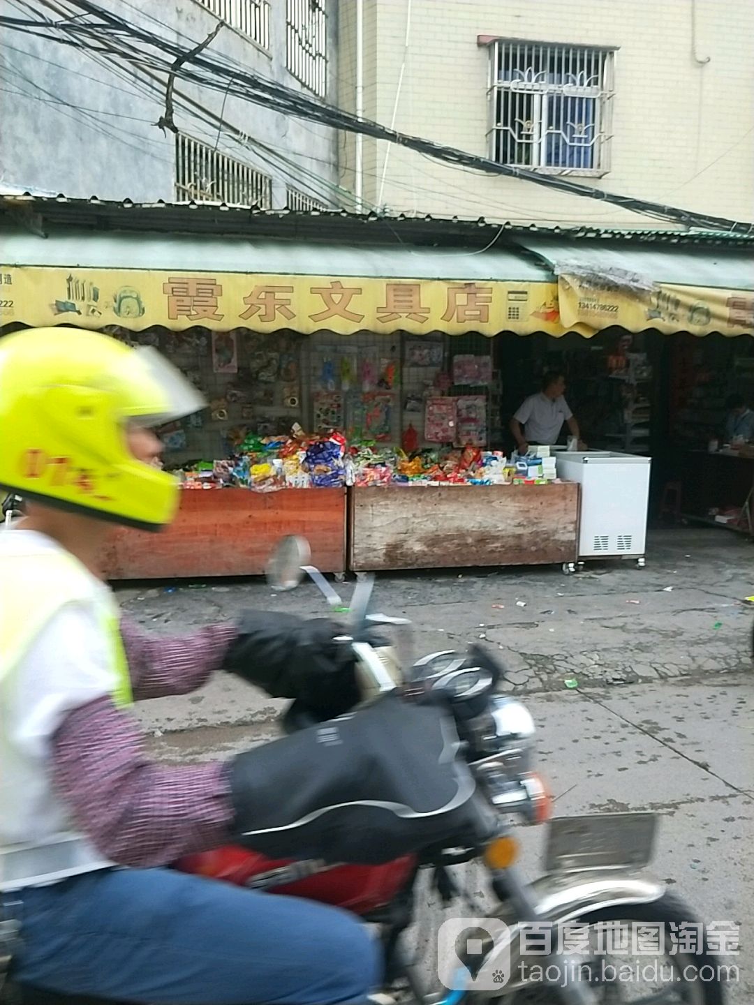 霞乐文具店