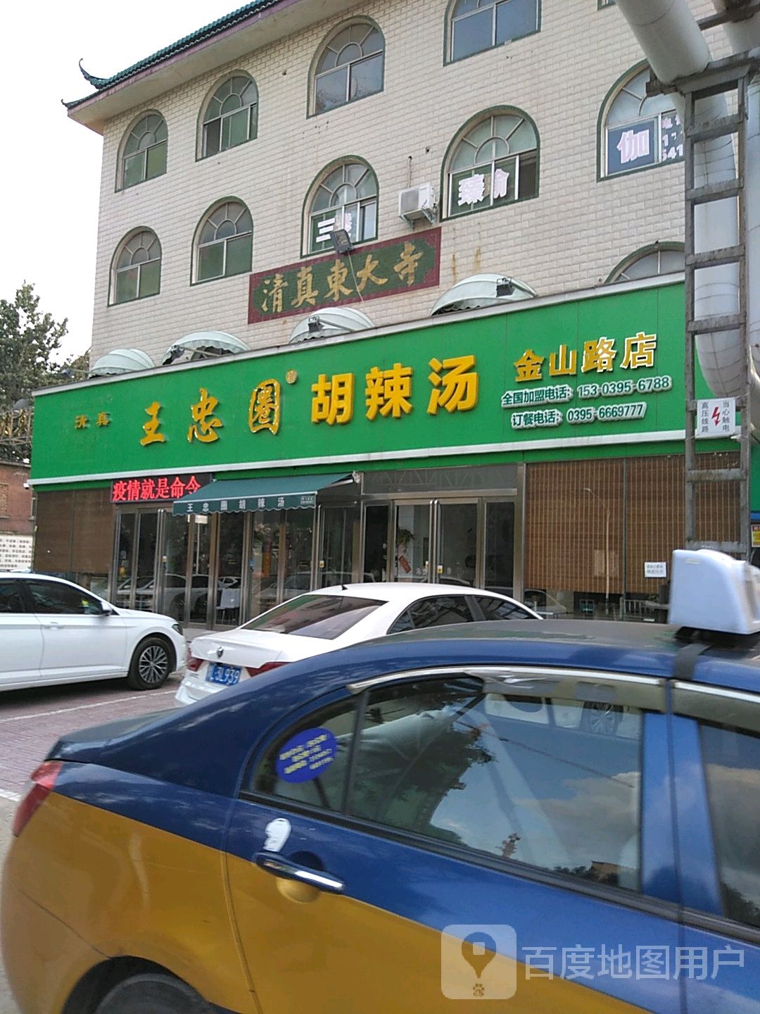 清真东大寺