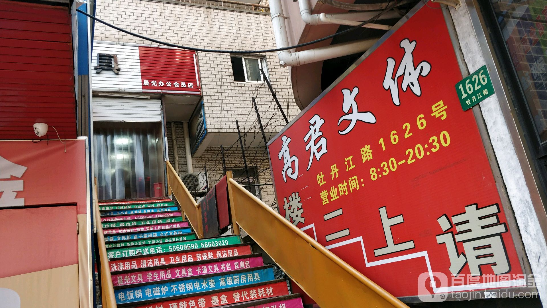上海高君文体配送中心