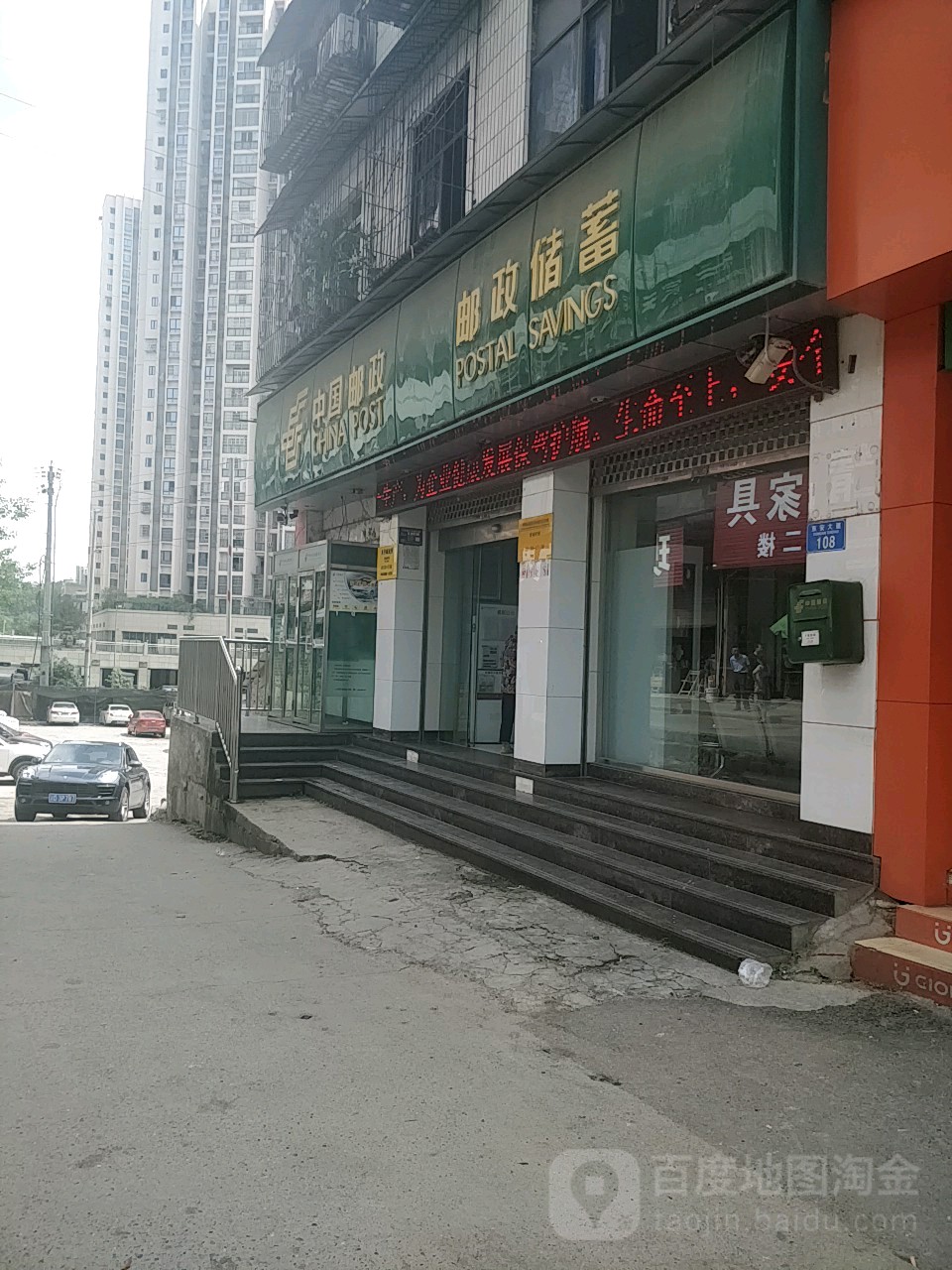 中国邮局储蓄银行(东升营业所)