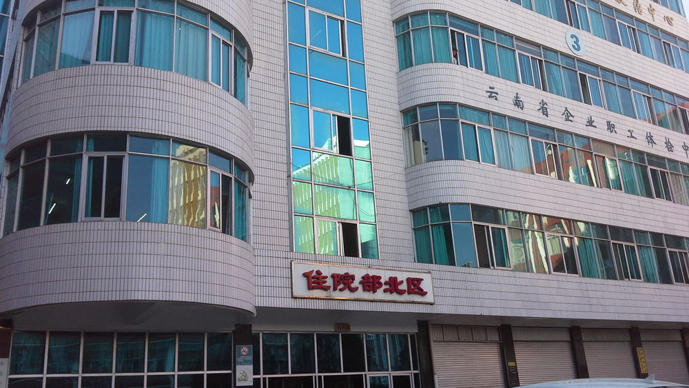 云南省第三人民医院住院部北区