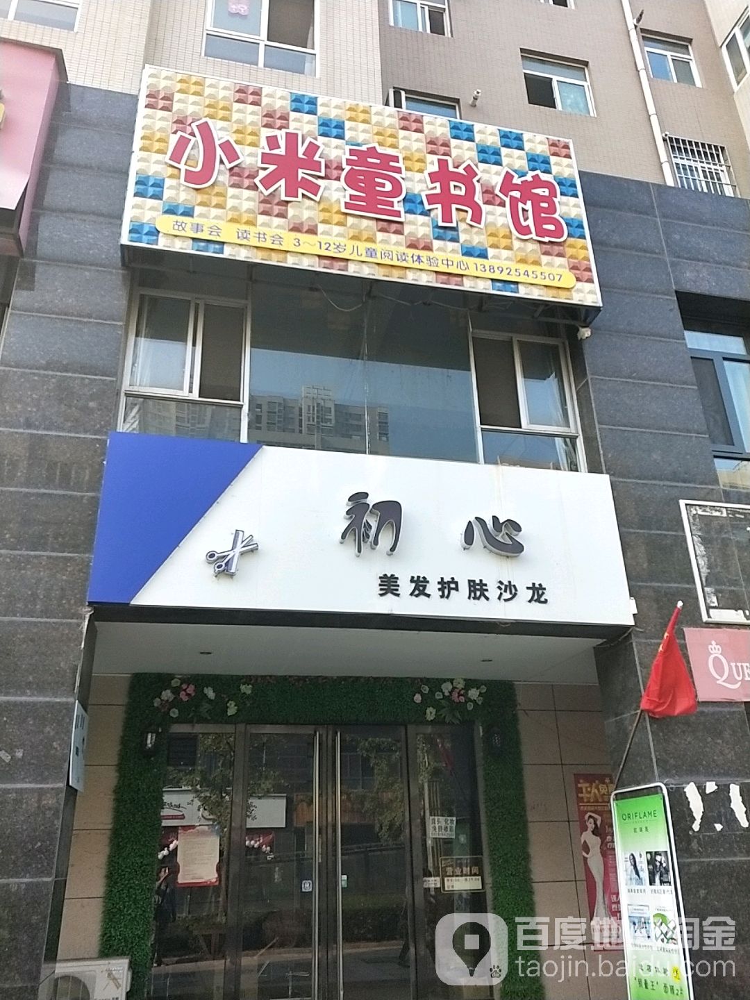 小米图书馆