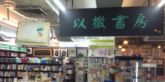 以撒书房