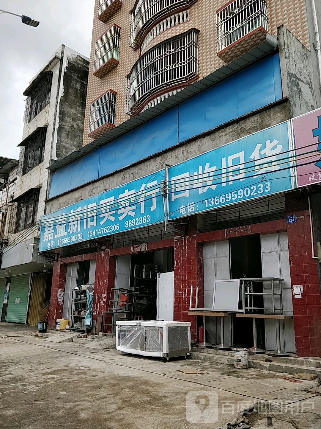 回收旧货