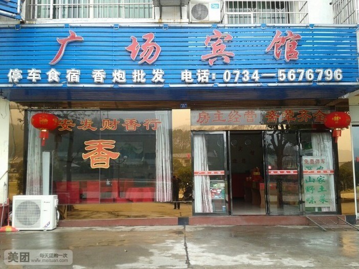 南岳广场宾馆(金沙路店)