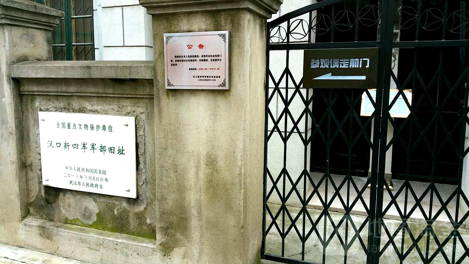 汉口新四军军部旧址