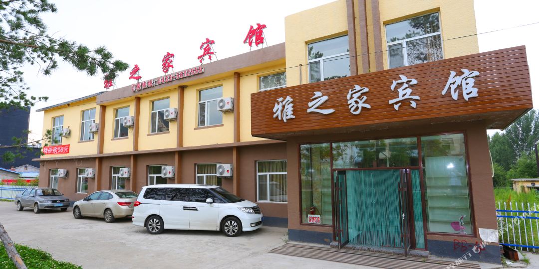 长白山雅之家宾馆