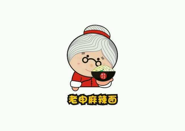 老申麻辣面馆