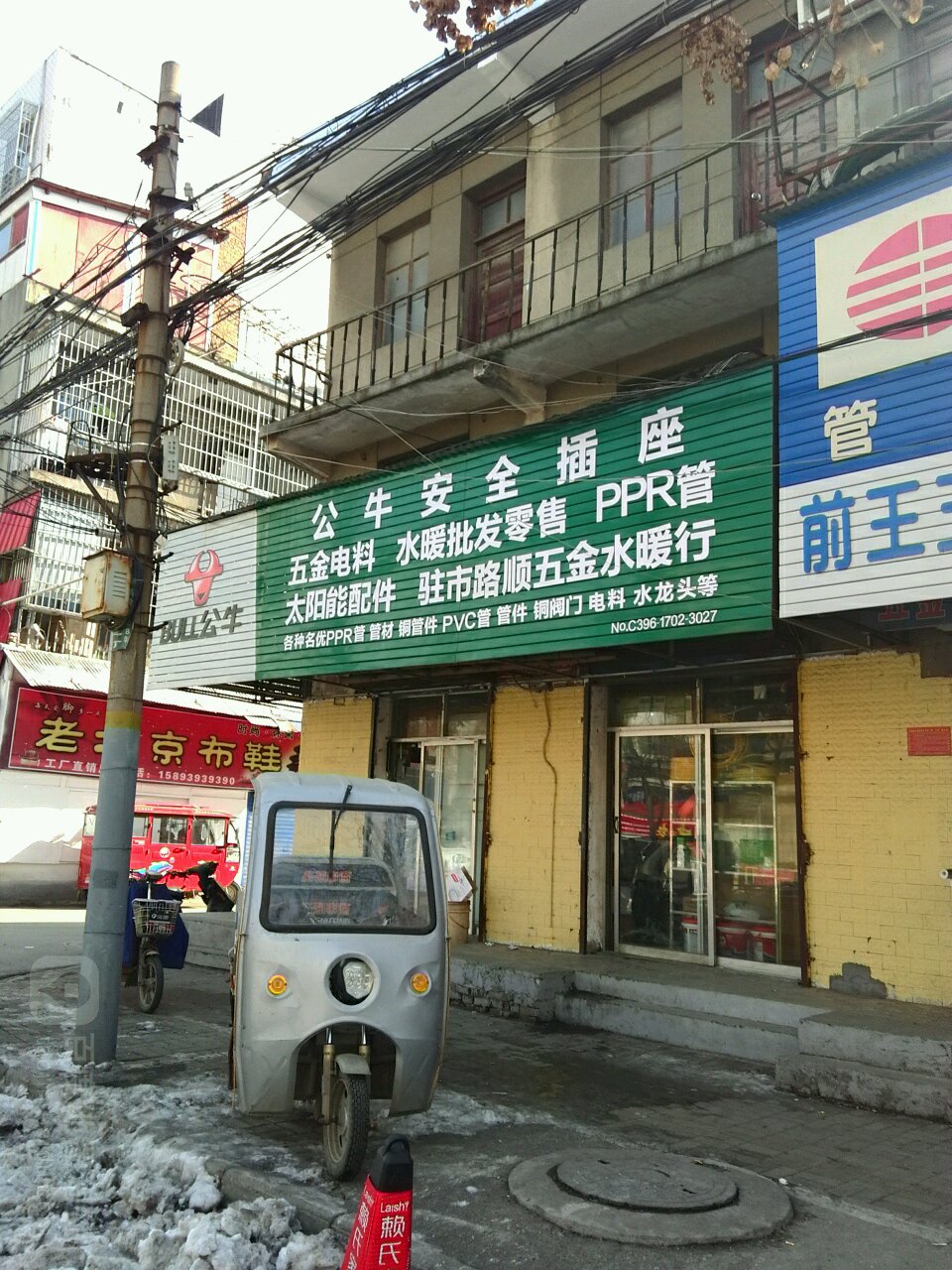 驻市路顺五金水暖行