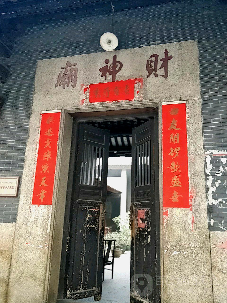 财神庙
