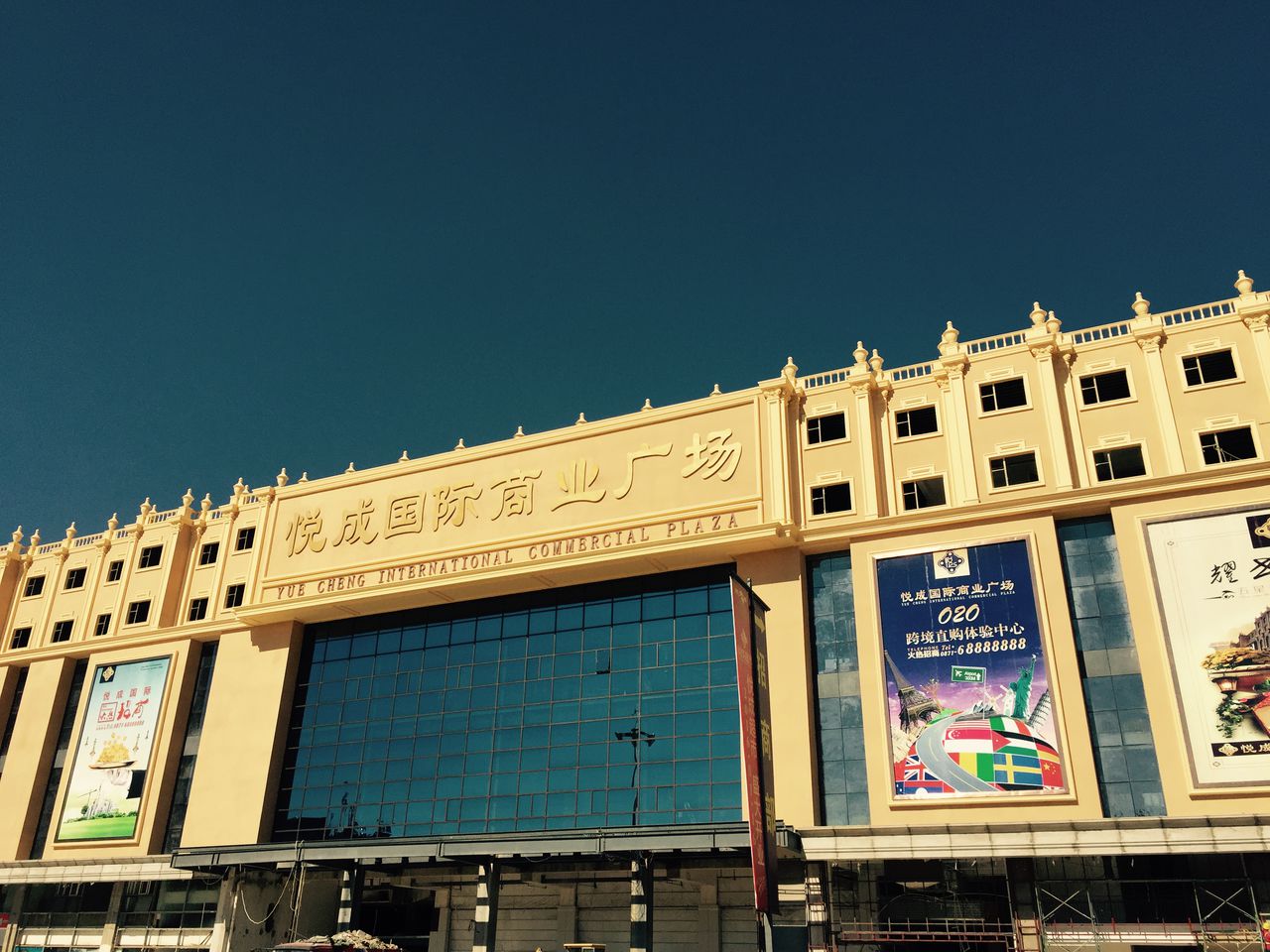 悦成国际商业广场
