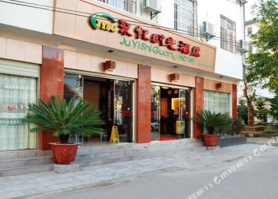 丽江邹城大酒店