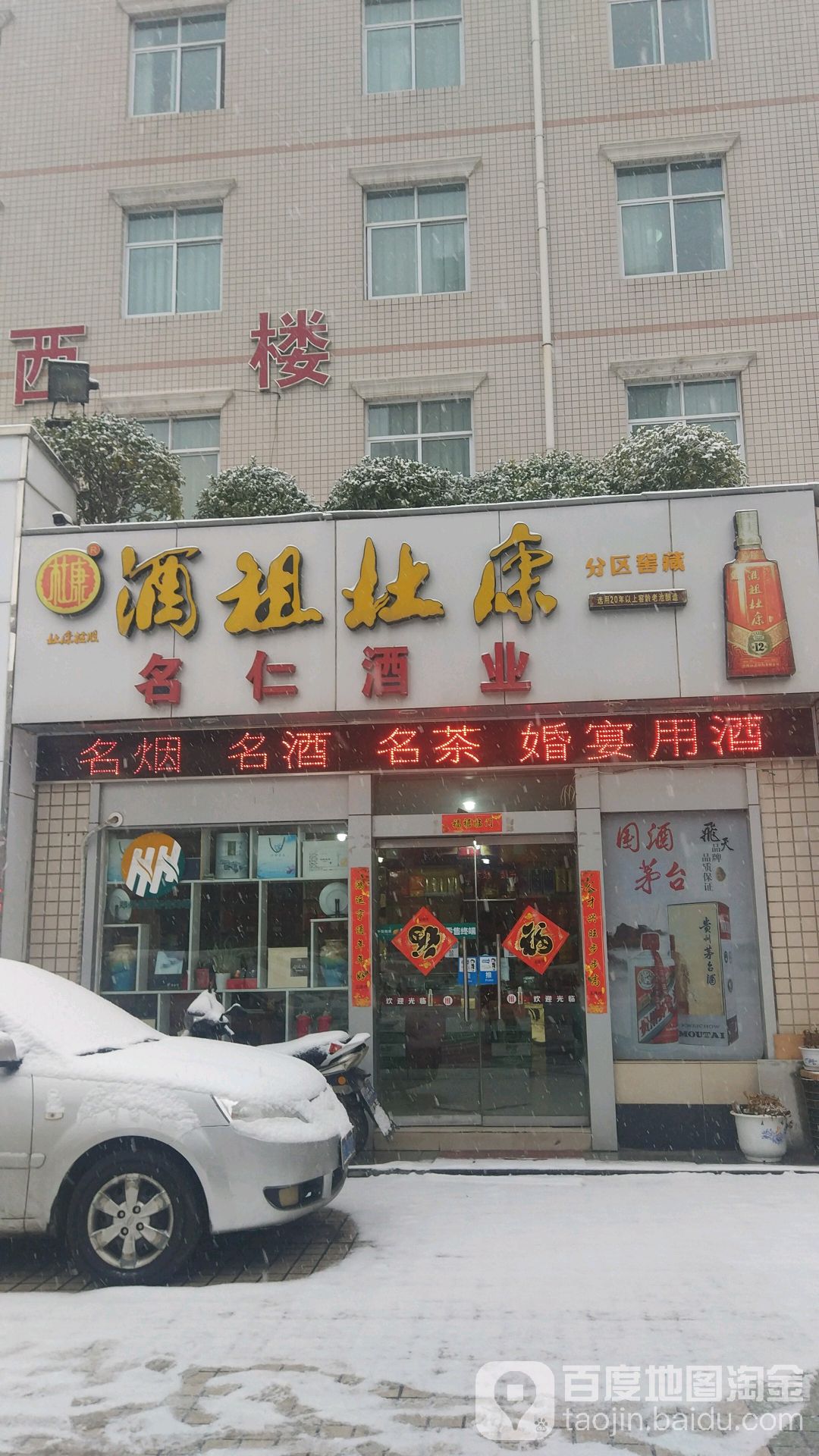 新密市名仁酒业