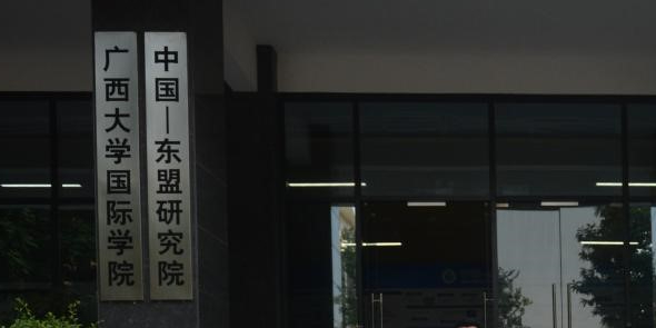 广西壮族自治区南宁市西乡塘区西乡塘街道广西大学东校园留学生公寓