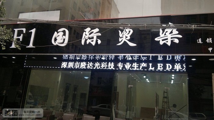 艾美F1美容美发(八分店)