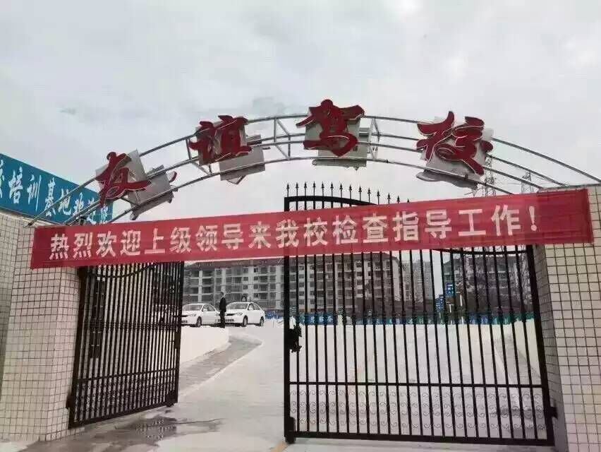 娄底市娄星区友谊机动车驾驶员培训学校