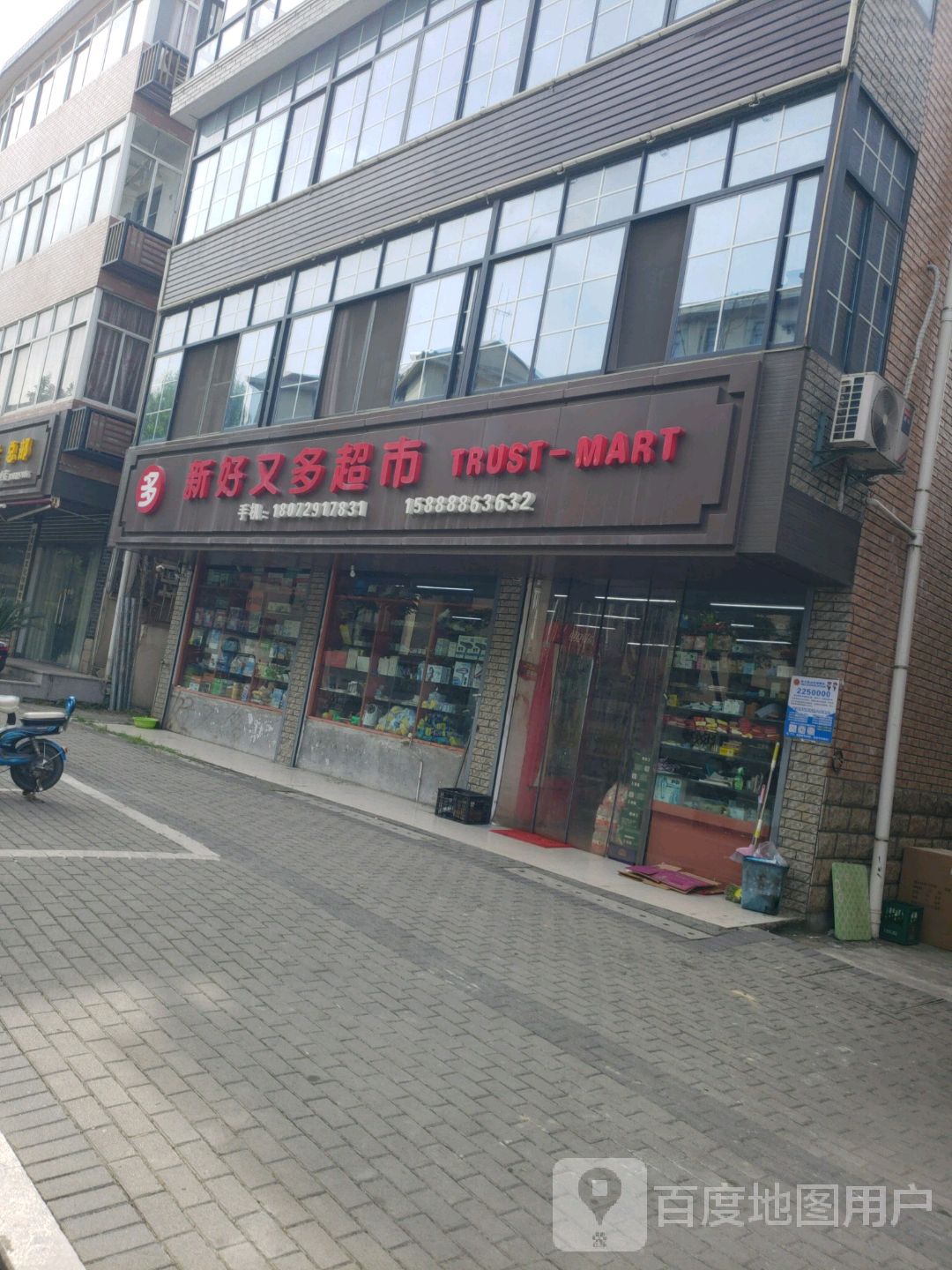 新好又多超市(环城北路店)