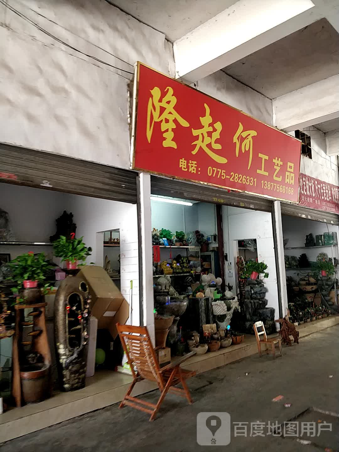 隆起何工艺品