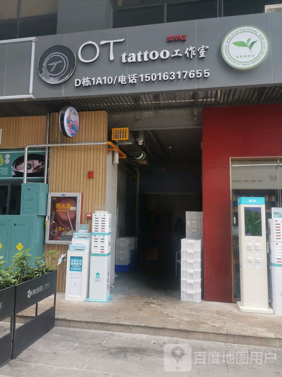 OT+tattoo工作室(龙华店)