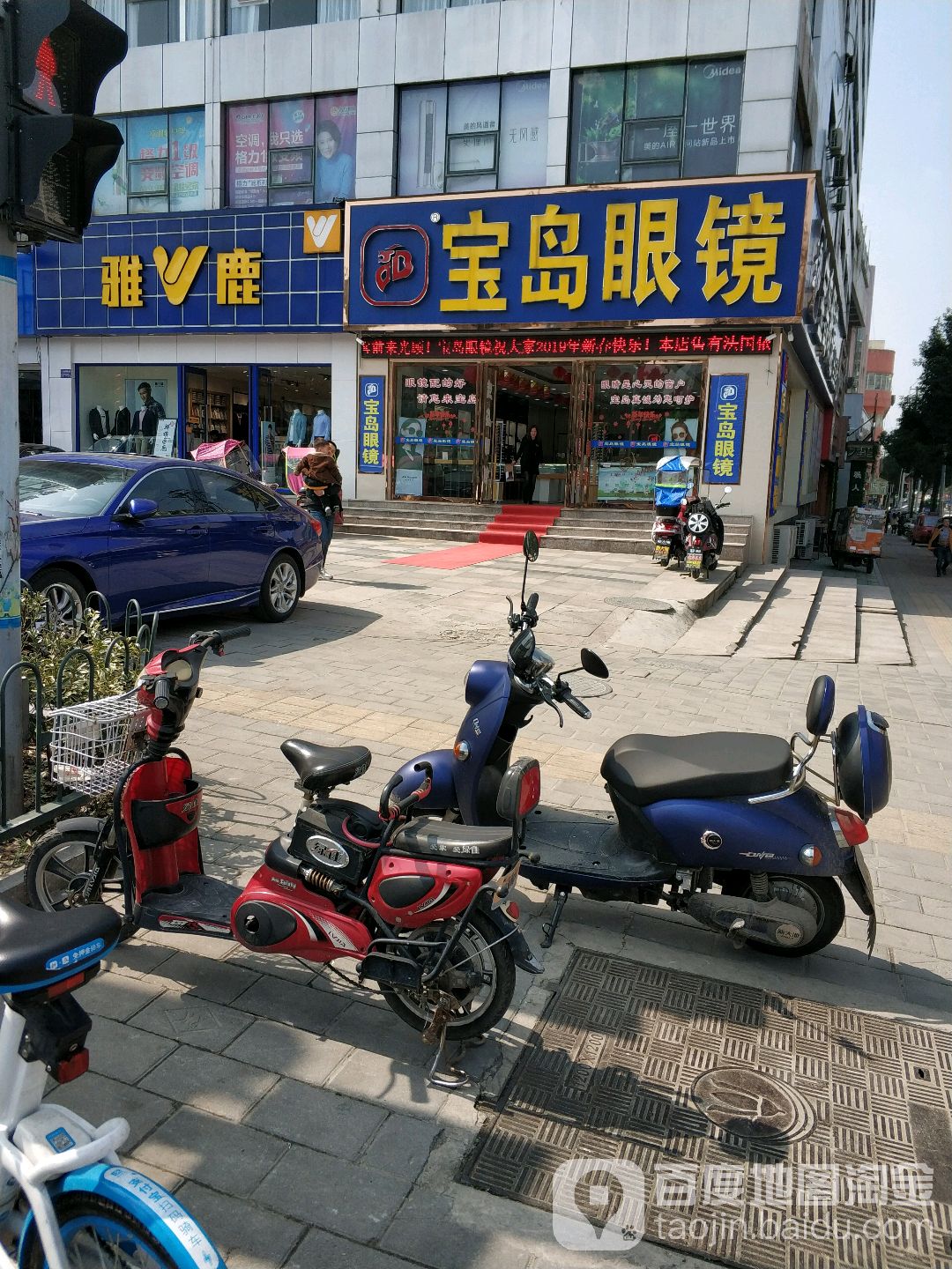 宝岛眼镜(解放路店)