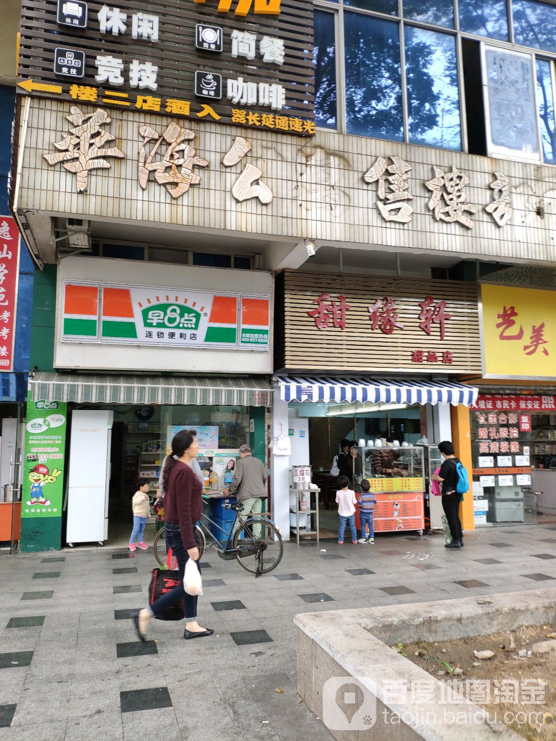 早8点连锁便利店(好景分店)
