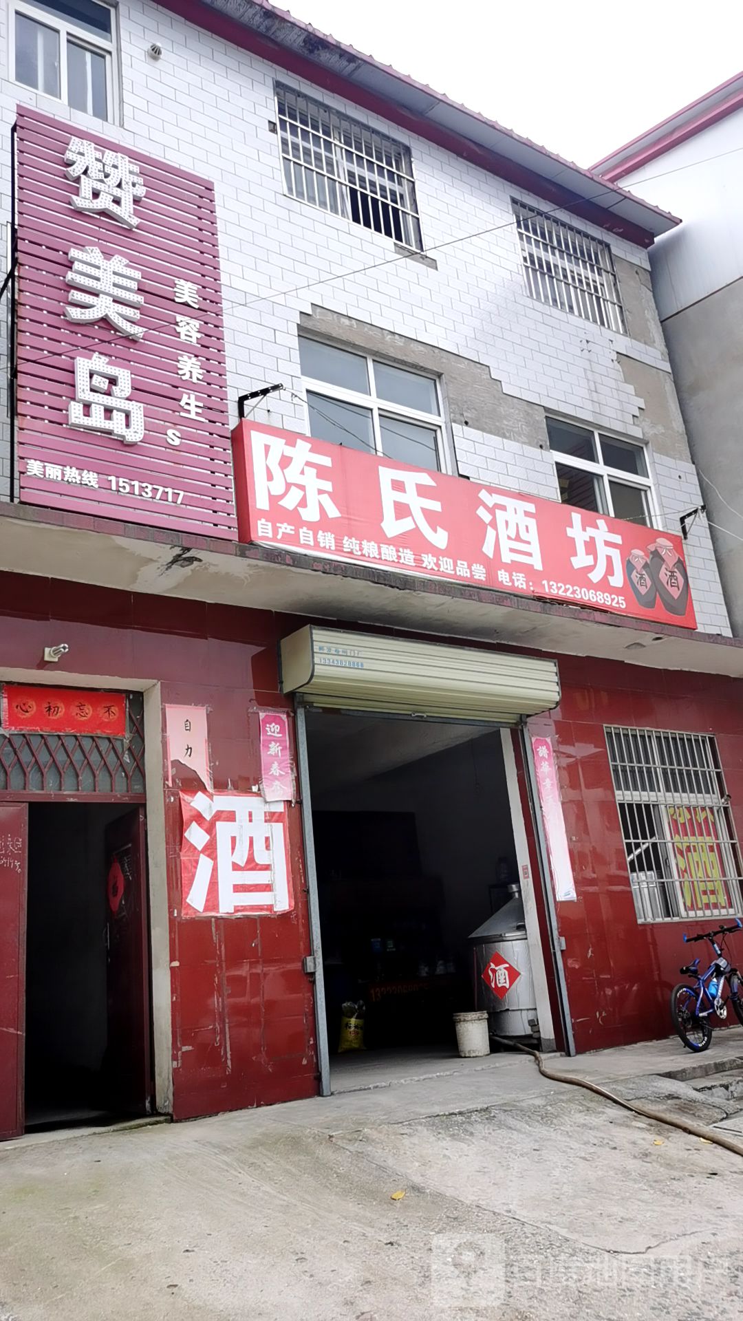 中牟县陈氏酒坊(东大街店)