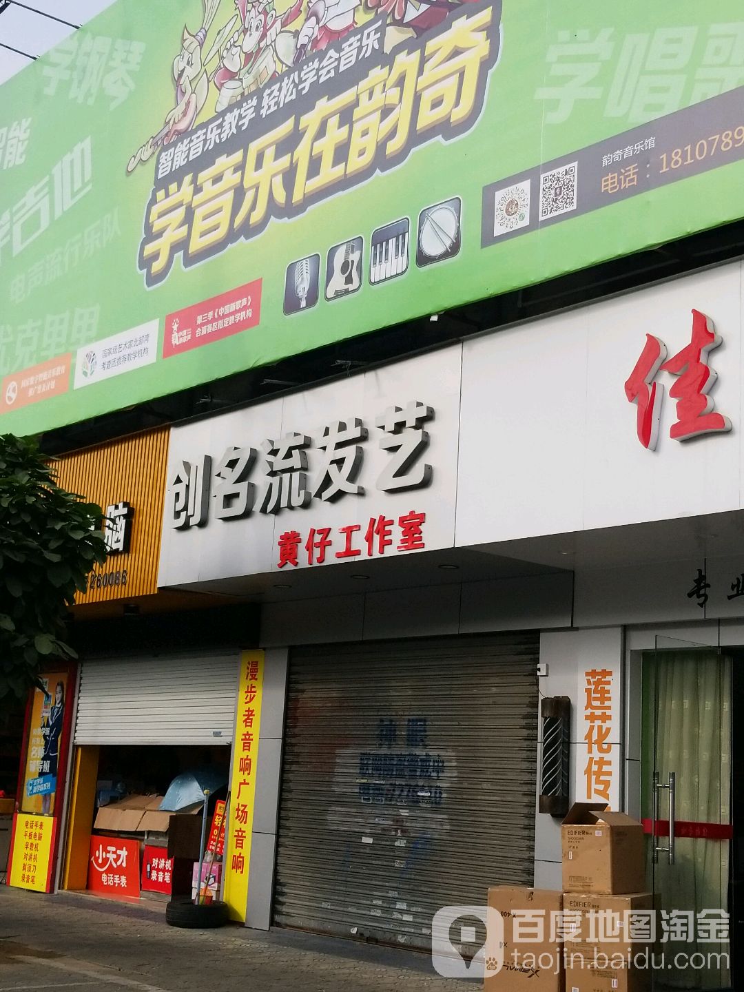 名流发艺(青云南路店)