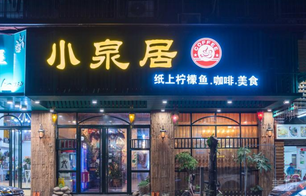 小泉咖啡小龙虾(东庆北路店)