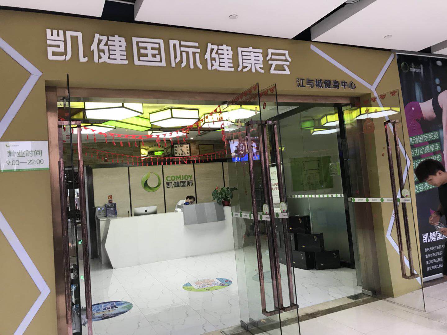 凯健国际健身游泳馆(龙湖江与城店)