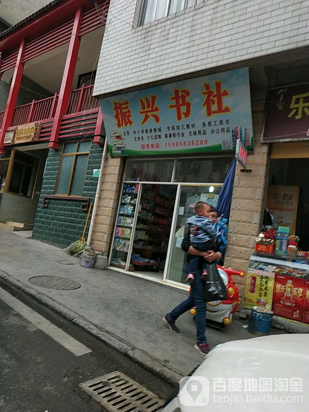 振兴书社(振兴南路店)