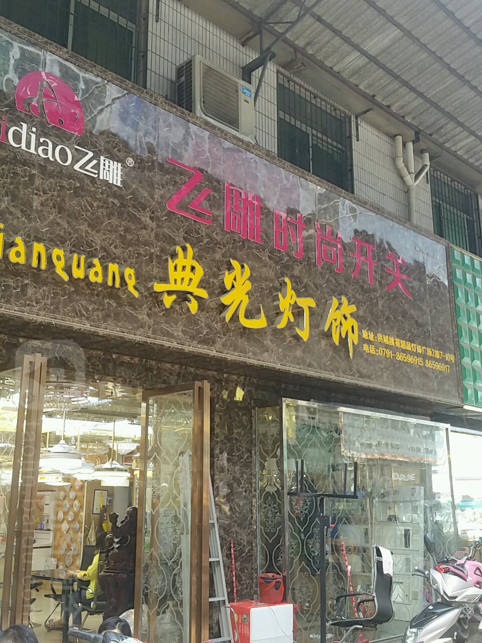 典光灯饰