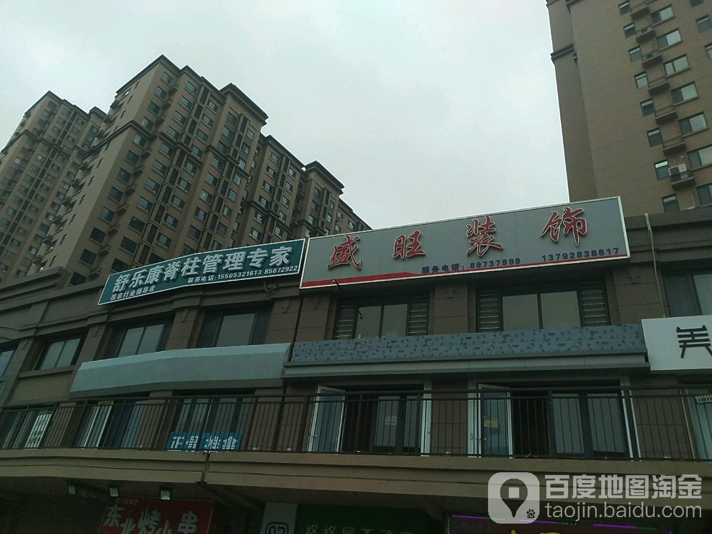 舒乐康脊柱管理进家