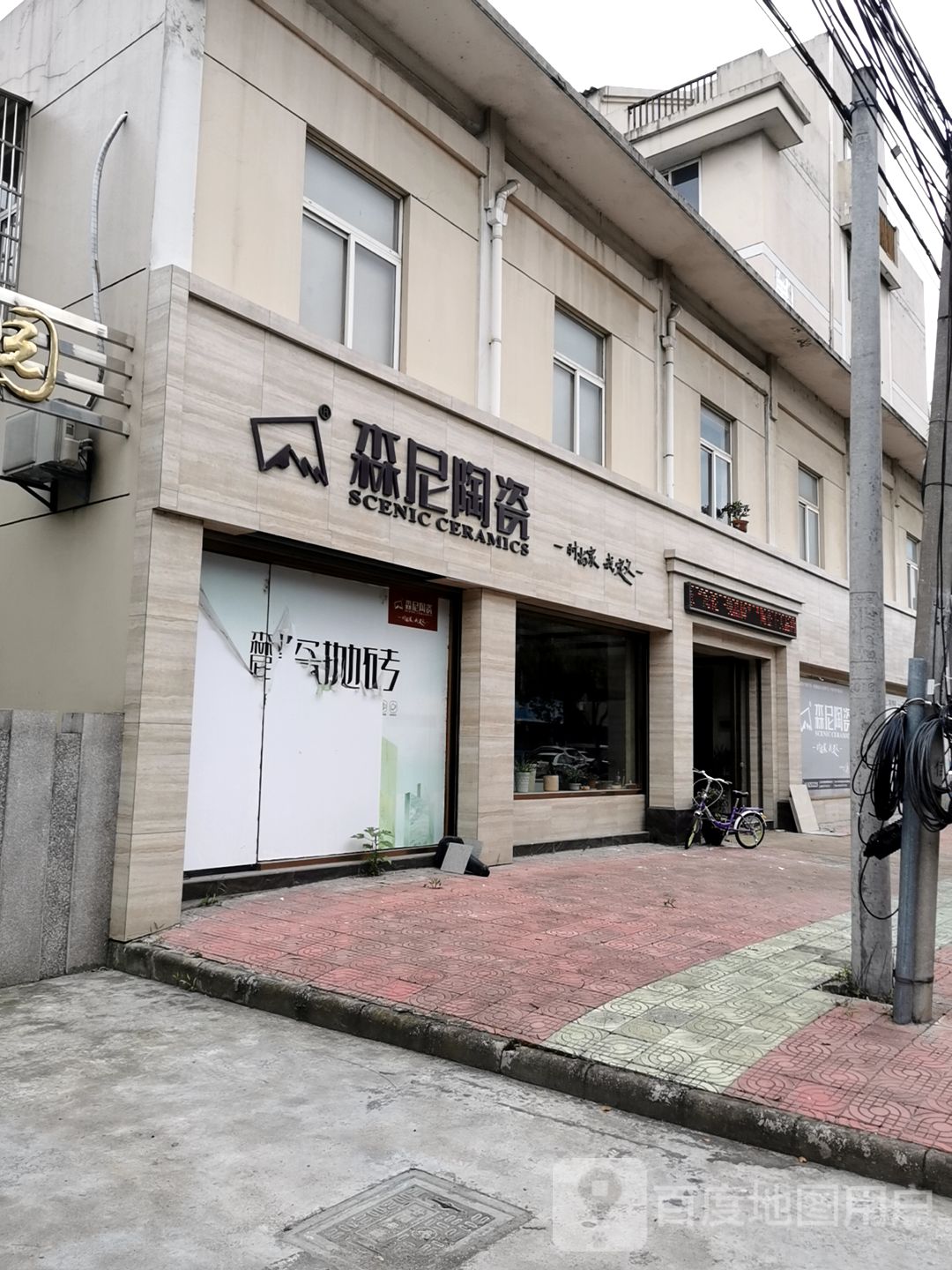 森尼陶瓷(湖盐公路店)