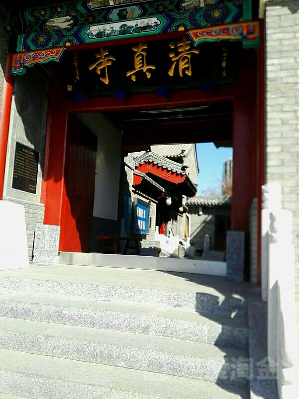 清河清真寺
