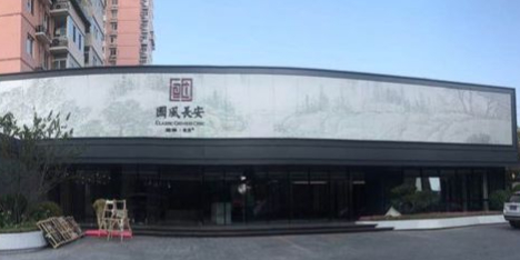 国风长安城市展示中心