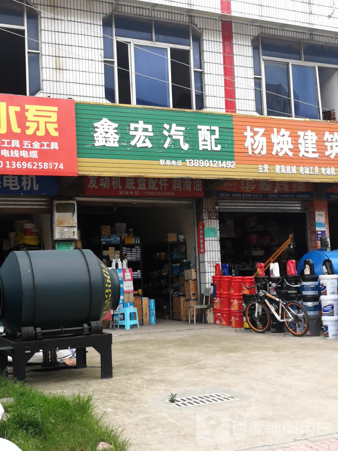 鑫宏汽配