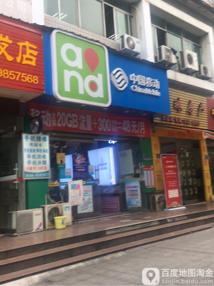 中国移动智慧家(金玉社区店)