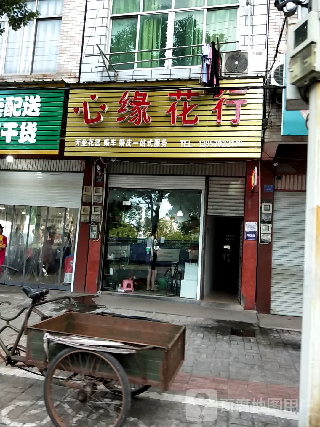 心缘花行