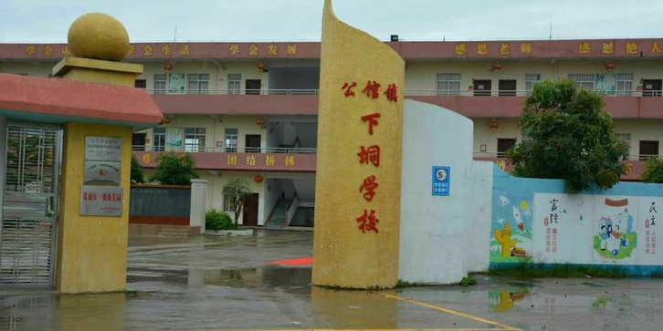 广东省茂名市茂南区公馆镇下垌村委茂化公路