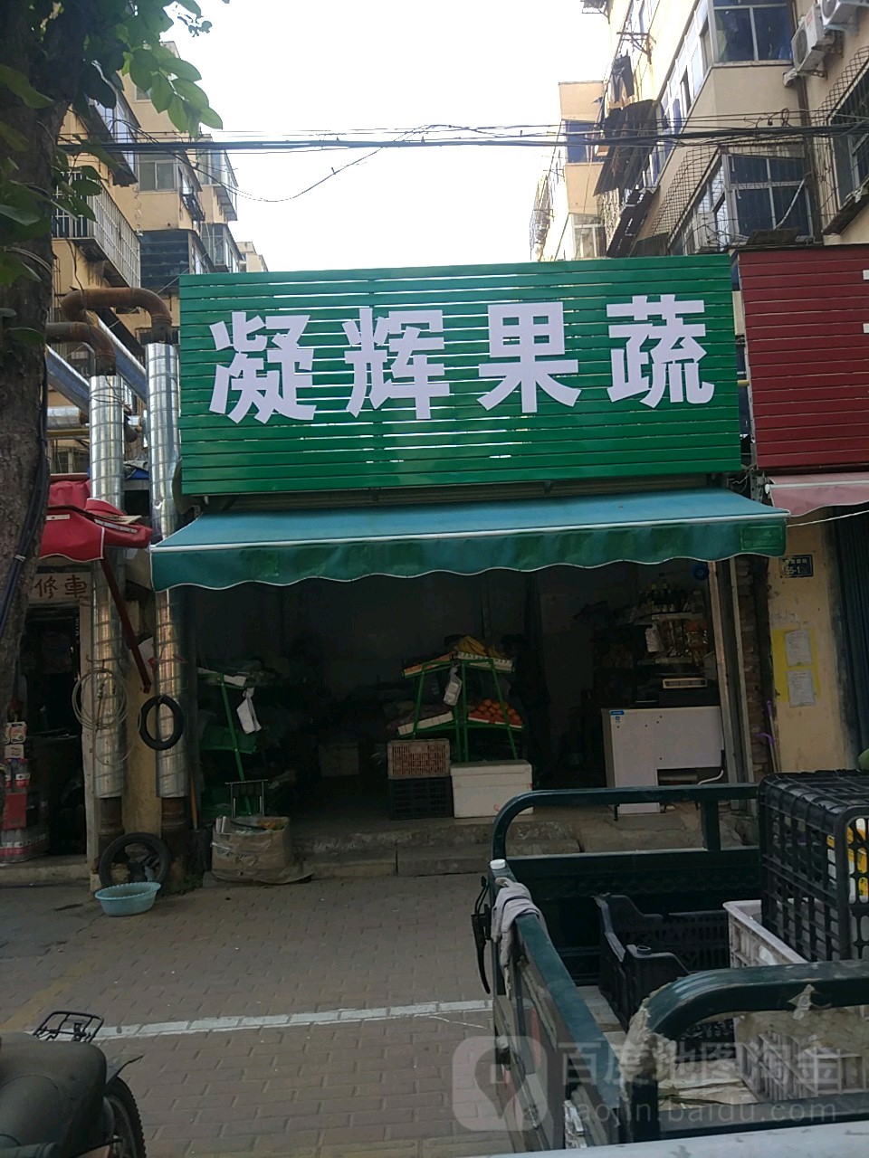 凝辉果蔬