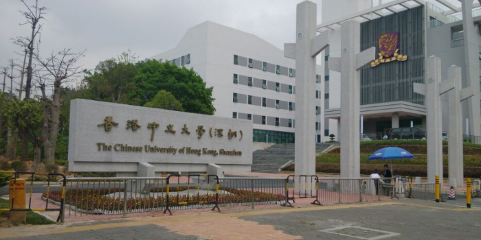 香港中文大学(深圳)