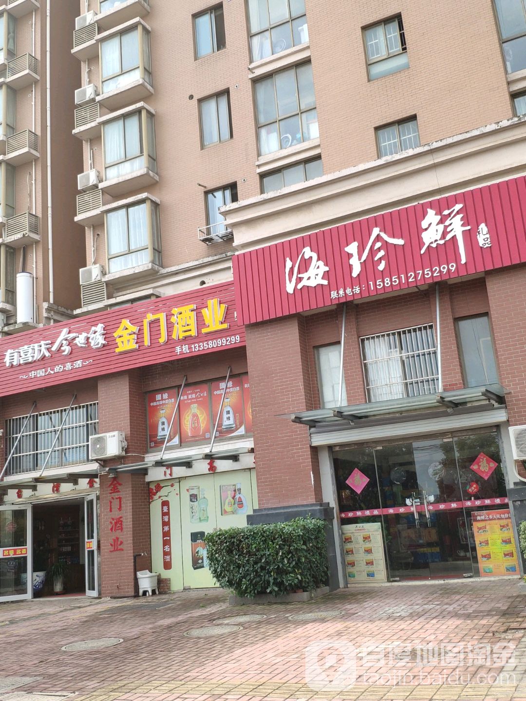 海珍鲜礼品