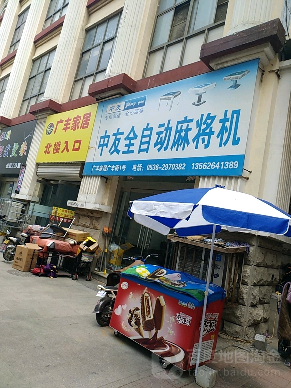 中友全自动麻将机(步行街店)
