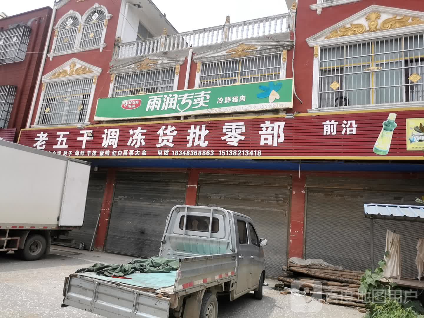 淮阳区朱集乡雨润专卖冷鲜猪肉