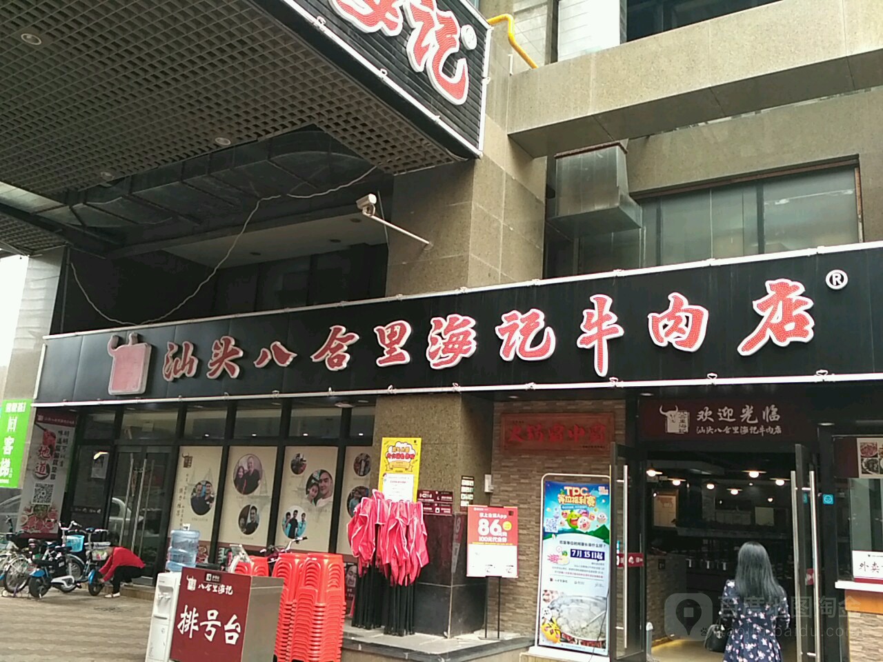 八合里牛肉火锅(东莞汇一城店)
