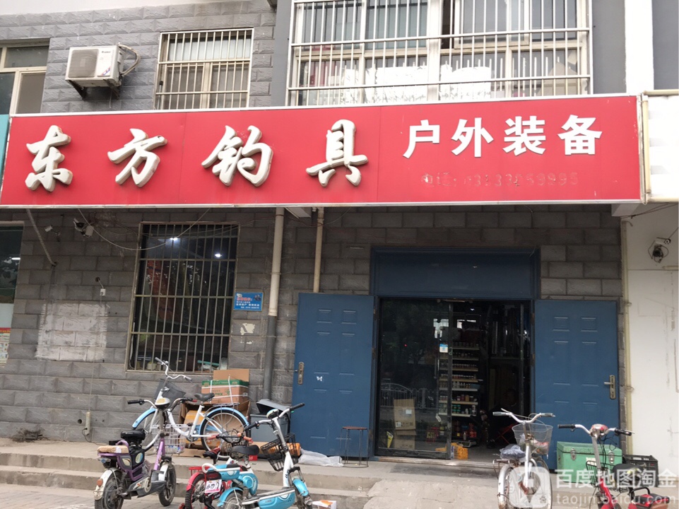 东方钓具户外装备