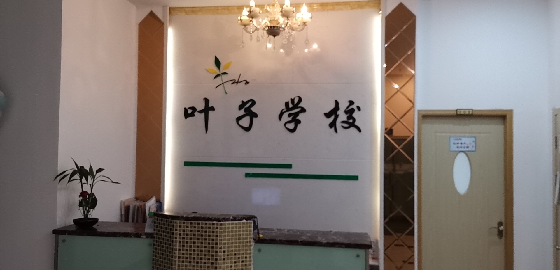寧波市葉子美容美甲茶藝化妝培訓學校(江東店)